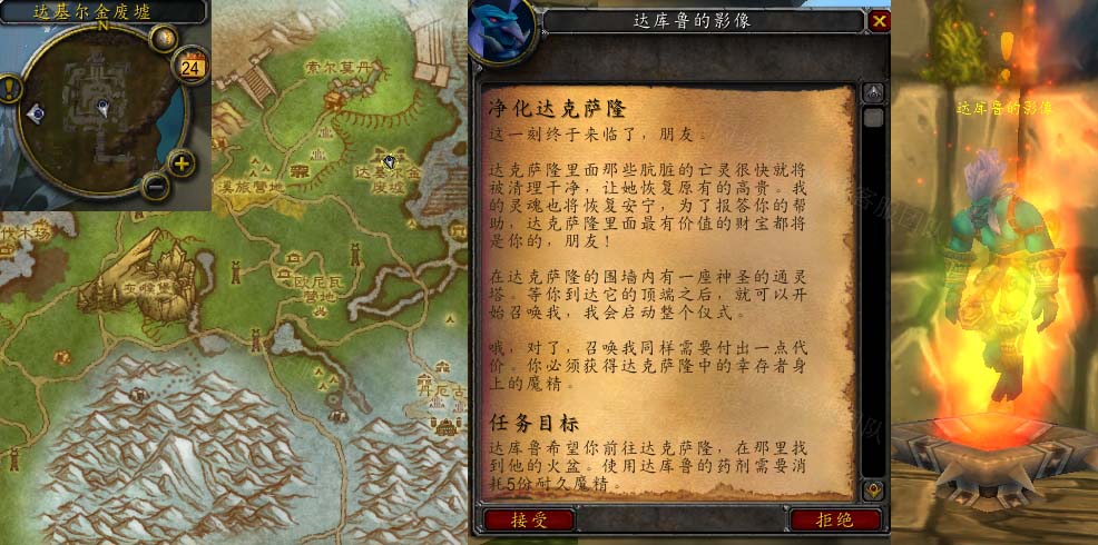 魔兽世界净化达克萨隆任务攻略(怀旧服wlk净化达克萨隆在哪接)