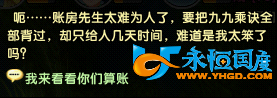 永恒国度详解鹿鼎记帮会任务之商业区攻略
