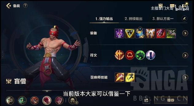 英雄联盟手游盲僧英雄攻略(盲僧技能技巧与装备推荐)