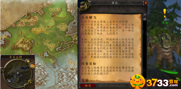 魔兽世界巨石横飞任务完成攻略