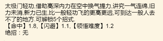 《暴走英雄坛》轻功梯云纵效果及获取方法