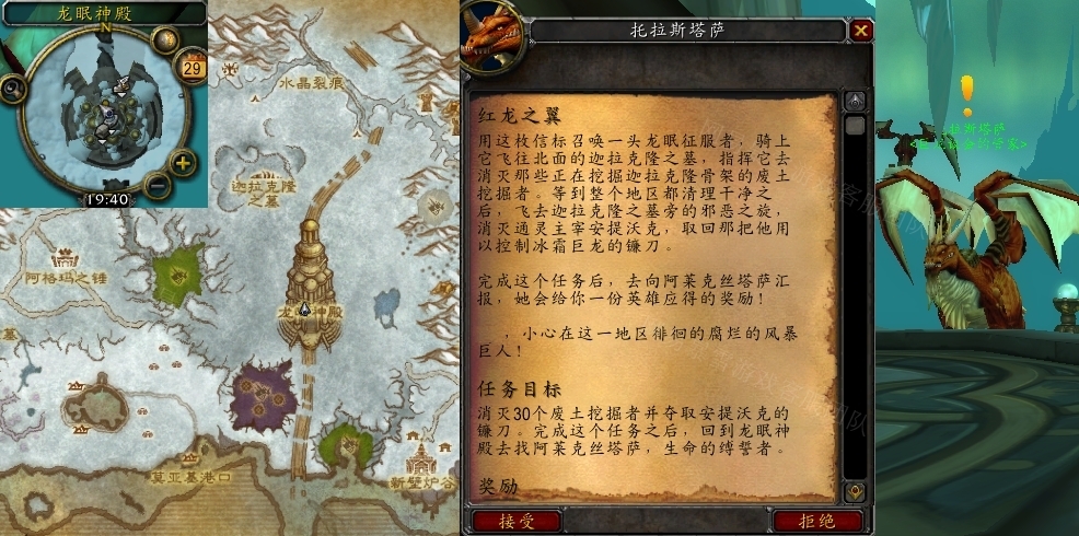 魔兽世界怀旧服wlk红龙之翼任务攻略(红龙之翼在哪接)