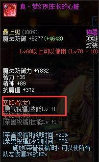 dnf女圣骑士装备怎么搭配_dnf女圣骑士的简单速成BUFF装备
