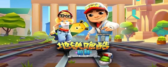 地铁跑酷怎么加好友?