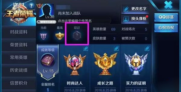 王者印记有什么用