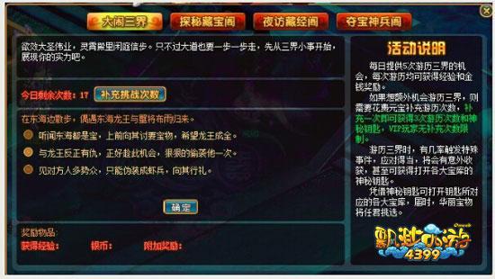 《4399飘渺西游》大闹天宫(游历三界)