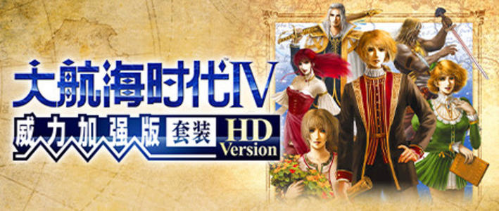 大航海时代4威力加强版HD舰船评测(舰船属性与价格汇总)