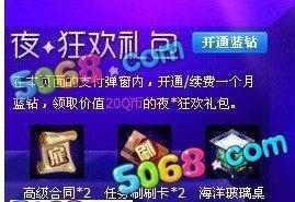 夜店之王蓝钻礼包怎么领取 蓝钻礼包领取攻略