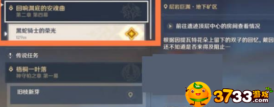 原神黑蛇骑士的荣光怎么触发