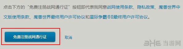 暗黑3国服账号注册图文教程4