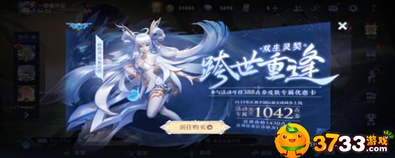 王者荣耀孙尚香异界灵契多少钱