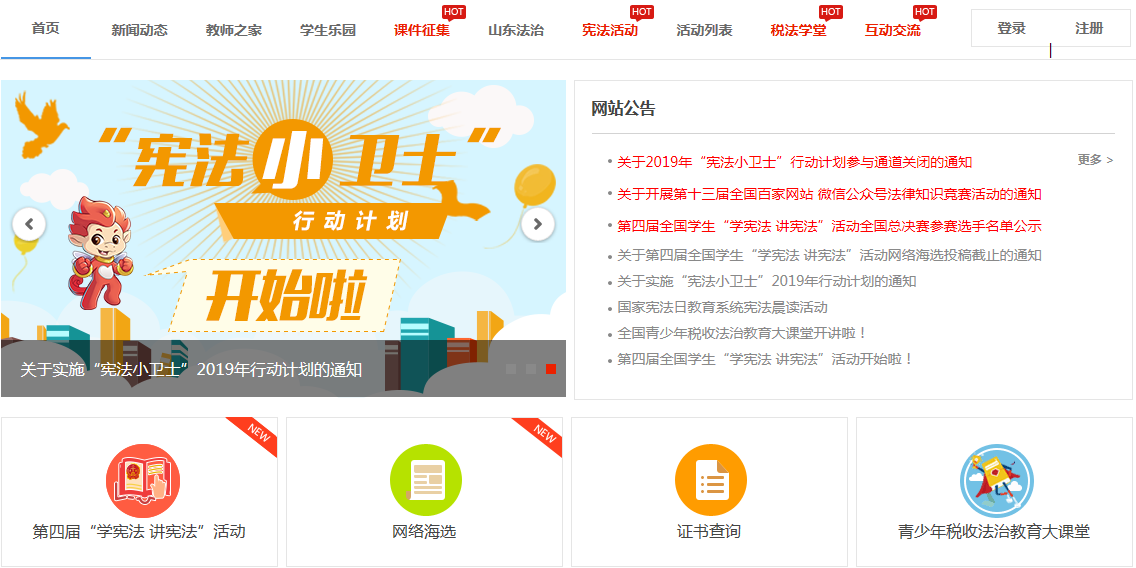 教育部全国青少年普法网登录注册地址(教育部全国青少年普法网登录入口)