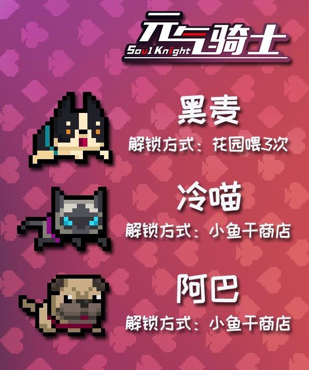 元气骑士感恩节宠物怎么获得