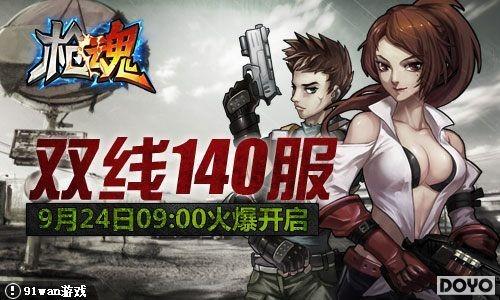 枪械直入91wan《枪魂》声望收集大揭密