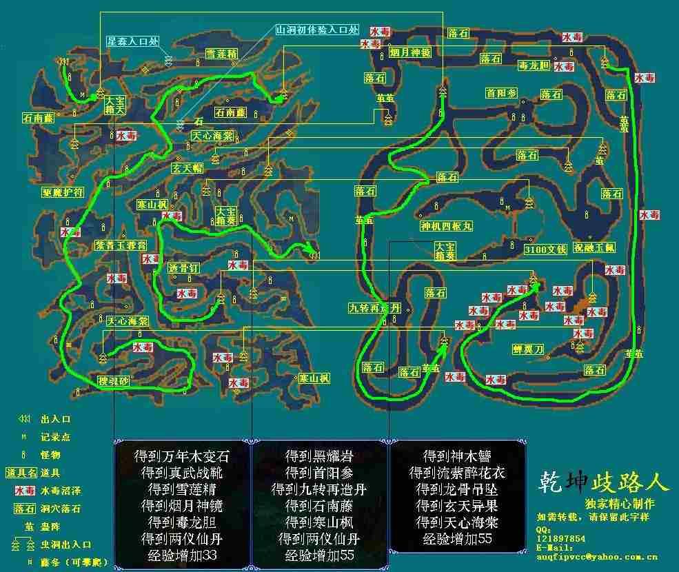 仙剑奇侠传三(草海攻略)