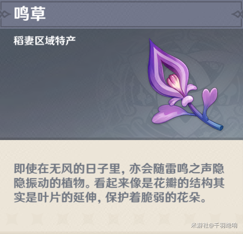 原神鸣草采集攻略(鸣草位置大全)