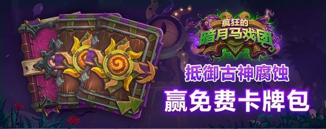 炉石传说腐蚀机制怎么触发(腐蚀机制触发条件介绍)
