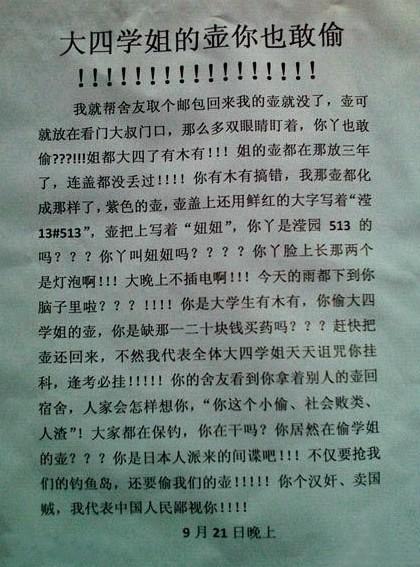 大四学姐吐槽信走红:学姐的壶你也敢偷