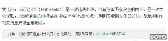 肆意丑化抹黑中国！文化部下令封杀《战地4》