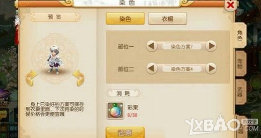 《梦幻西游手游》羽灵神染色方案汇总一览