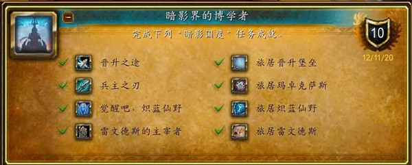魔兽世界9.0暗影界的博学者成就攻略