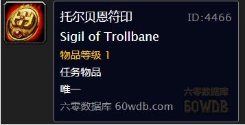《魔兽世界怀旧服》托尔贝恩符印任务攻略