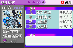 口袋妖怪漆黑的魅影5.0图文攻略
