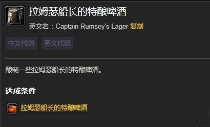 《魔兽世界》拉姆瑟船长的特酿啤酒成就攻略