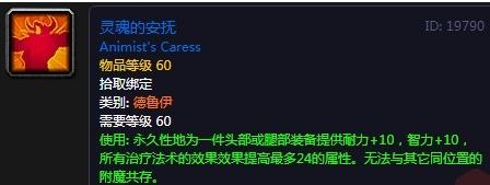 《魔兽世界怀旧服》祖尔格拉布附魔大全