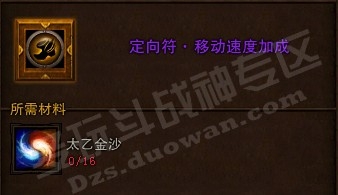 斗战神定向符有什么用!需要多少太乙金沙