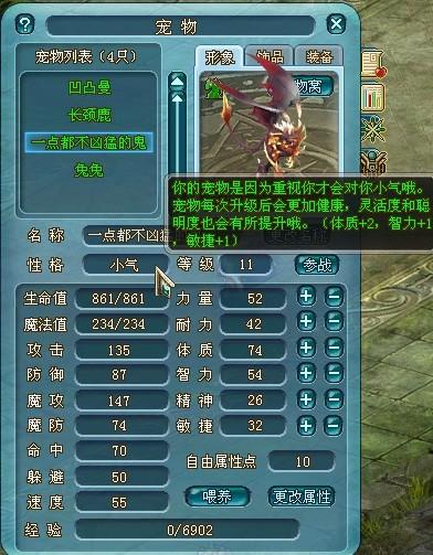 勇者斗斗龙(宠物属性)