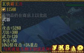 魔兽争霸《乱世三国》全英雄终极专属武器 新装备合成 全Z装备图片鉴赏