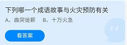 《蚂蚁庄园》2022年3月28日答案一览
