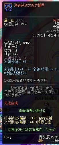 《DNF》幽灵套改版属性介绍