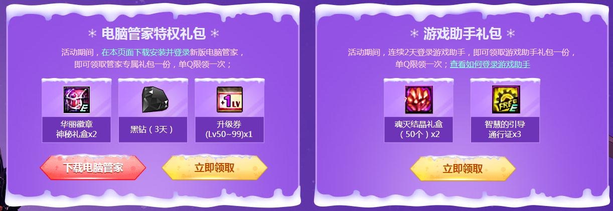 《DNF》2021腾讯电脑管家暖冬献礼活动