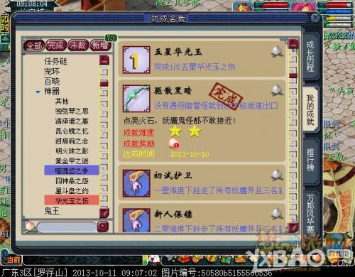 《梦幻西游》神器任务华光玉之伤攻略