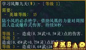 魔兽争霸《陆小凤传奇》全人物技能解析
