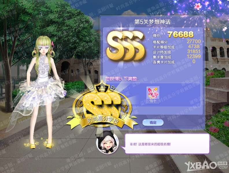 《QQ炫舞》旅行挑战42期第5关梦想神话S/SS/SSS攻略
