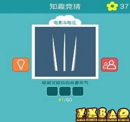 知趣竞猜答案攻略大全