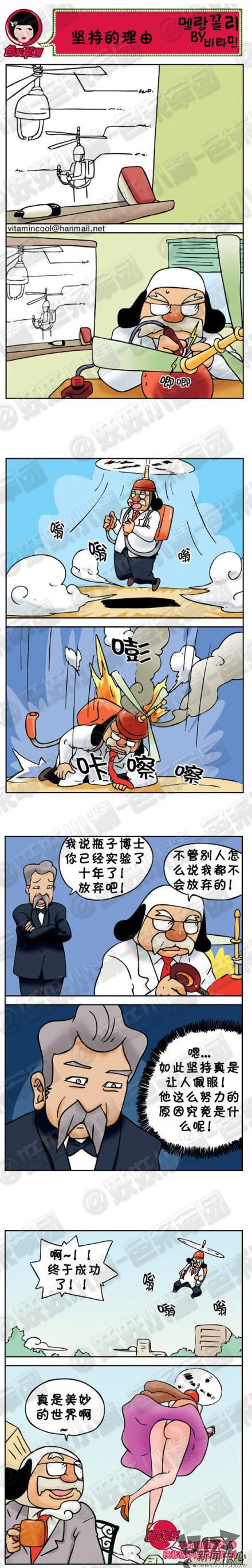 只可意会不可言传(超级搞笑的邪恶漫画)