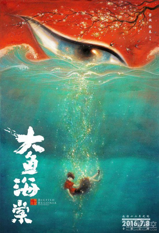 国产动画《大鱼海棠》超美海报赏析(唯美古韵中国风)