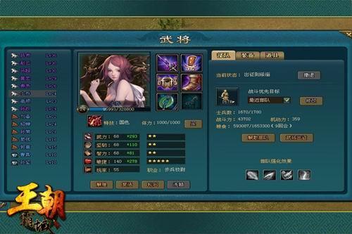 王朝霸域最新图片