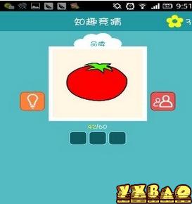知趣竞猜答案攻略大全