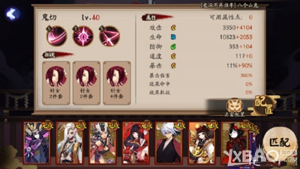 《阴阳师》鬼切怎么样