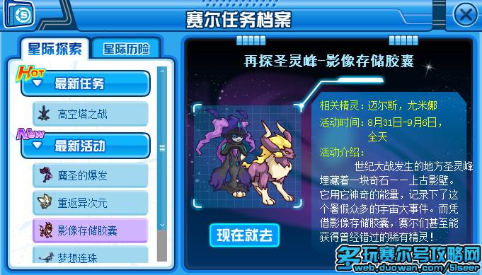 赛尔号影像存储胶囊攻略 赛尔号再探圣灵峰