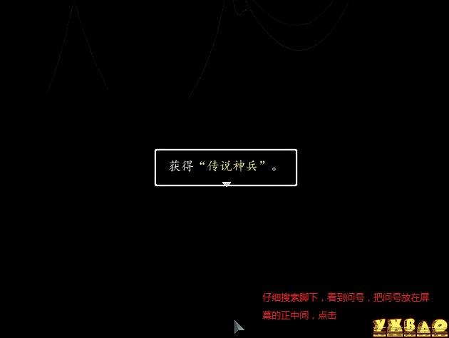 雨血2全成就通关完美流程攻略（包括宝箱12件宝物，9个红黑碎片及支线剧情）