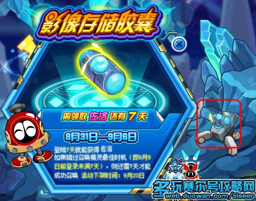 赛尔号影像存储胶囊攻略 赛尔号再探圣灵峰