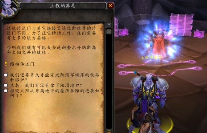 《魔兽世界》TBC奎尔丹纳斯岛攻略汇总