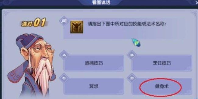 《梦幻西游》教师节看图说话答题器答案都是什么