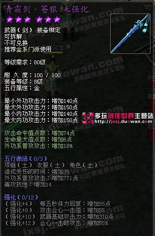 逆五行配装备全总结